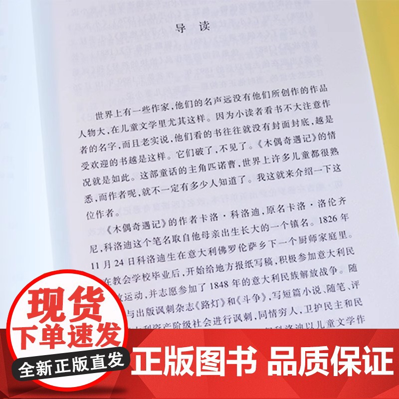 正版书籍木偶奇遇记三年级课外书人民文学出版社卡洛科洛迪著任溶溶译外国儿童文学名著读物小学生阅读故事书成长小说高清大图