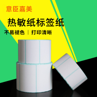 意臣嘉美热敏纸标签打印纸多规格条码不干胶单张贴纸