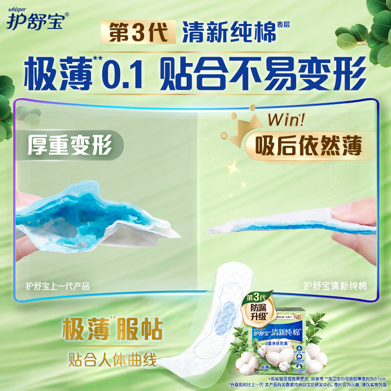 护舒宝清新纯棉卫生巾日用240mm27片姨妈巾超薄日用京东自营官方旗舰高清大图
