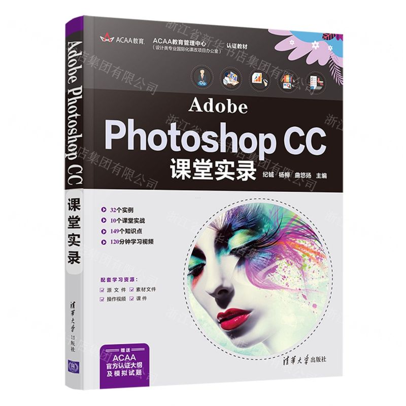 [N]Adobe Photoshop CC课堂实录-9787302567356高清大图