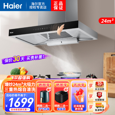 海尔24m³油烟机顶吸式