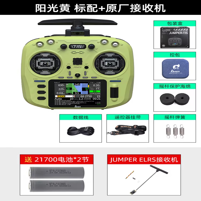 JUMPERRC Jumper T15遥控器彩屏中文HALL霍尔RDC 1W 2.4G远航FPV发射穿越机T15阳光黄+