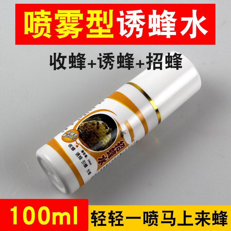 神奇诱蜂水引蜂水招蜂水引蜂诱蜂液野外诱蜜蜂专用养蜂工具 100ml喷雾款