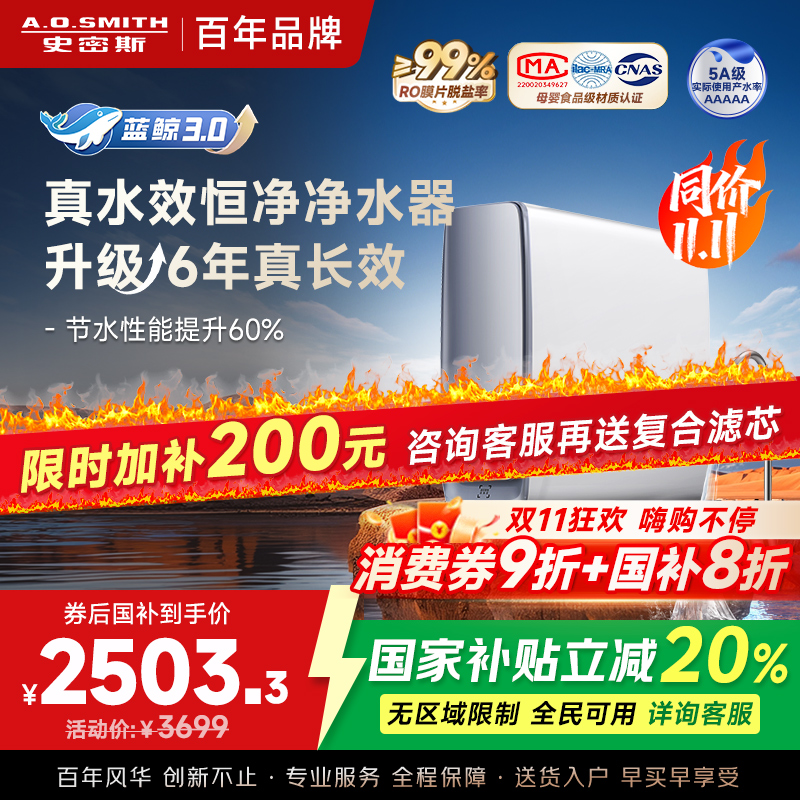 AO史密斯佳尼特[25年新升级]蓝鲸真水效净水器家用厨下式直饮净水机净饮机1000G CR2500AE1 国家补贴