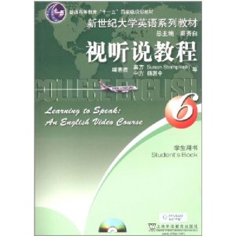 正版新书】视听说教程6(学生用书)苏珊 杨惠中9787544616355