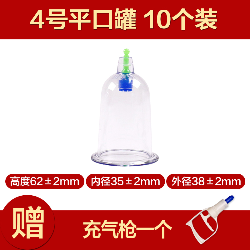 国医研医者意抽气式真空拔罐器4号平口罐10个装 家用套装美容医院专单个特大小号罐子正品高清大图