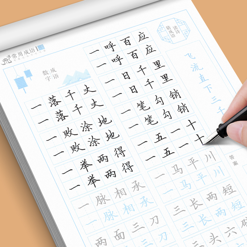 [楷书]常用成语+成语接龙 [正版]楷书字帖成人练字常用成语临摹练字帖成语接龙成年钢笔书法写字帖男生女生练字本初中生高中高清大图