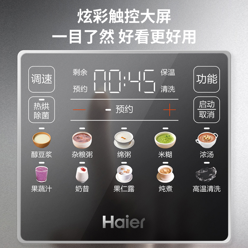 海尔家用免泡豆炫彩触控大屏多功能破壁机 HPB-TC1W1211