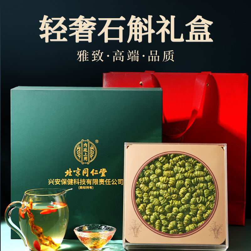 [铁皮石斛礼盒]北京同仁堂铁皮石斛礼盒包装150g霍山石斛枫斗滋补送礼年货