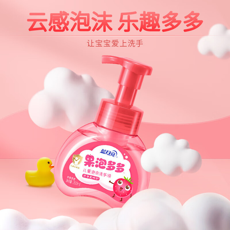 蓝月亮 果泡多多儿童泡泡洗手液 草莓香型 200ml×3高清大图
