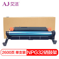 艾洁 佳能NPG32感光硒鼓架组件 适用IR1018 1019 1020 1023鼓架