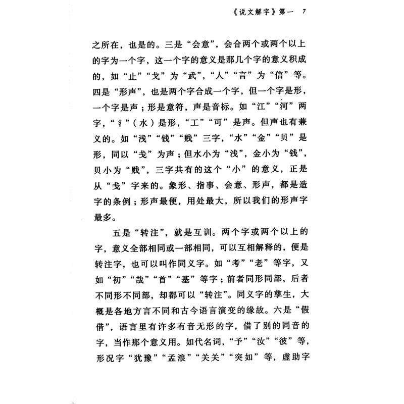 正版新书]经典常谈(语文教师小丛书)朱自清9787100129947高清大图