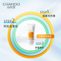 自然堂羽感致护防晒高倍防紫外线防红蓝光轻薄户外面部女防晒霜护肤品官方正品