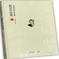 正版教育学原理 王逢贤 教育科学教育科学出版社王逢贤