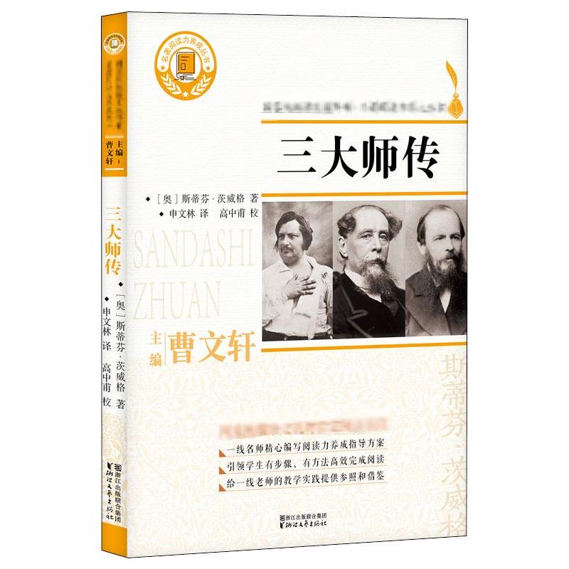 三大师传