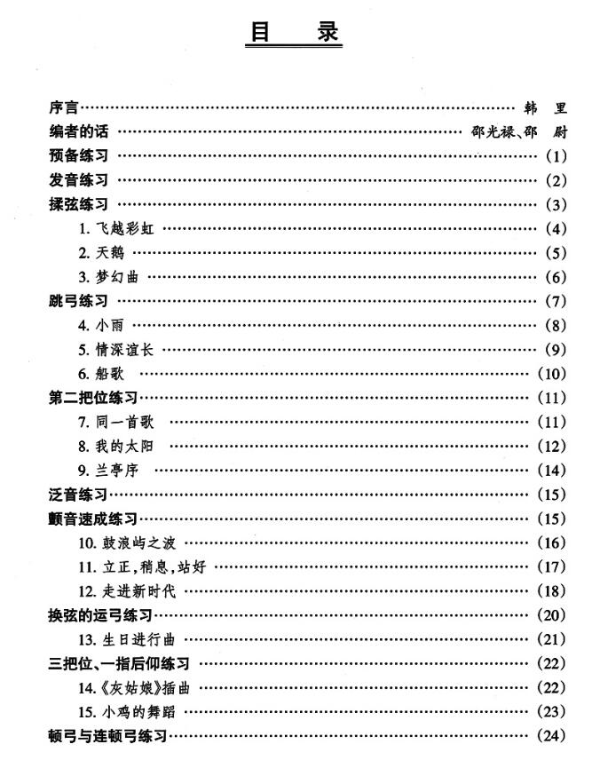 [正版]新少儿小提琴集体课教程第五5册/扫码版 邵光禄五线谱训练古经典音乐器考级曲集选谱子邵尉 上海音乐出版社 世纪出高清大图