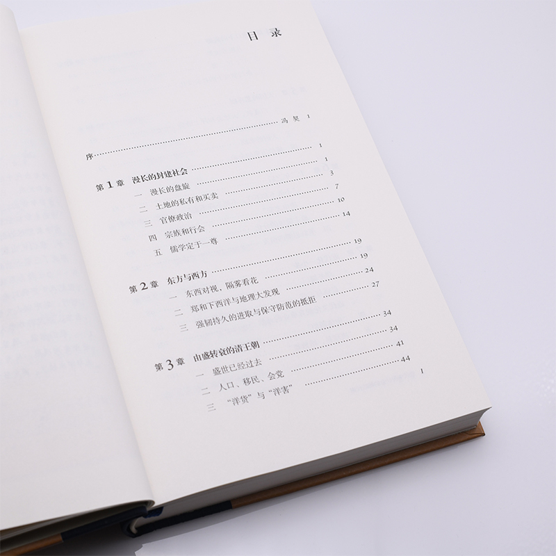 [醉染正版]2022版 近代中国社会的新陈代谢 精装 陈旭麓 新增浮想录摘编 三联书店 中国近代史导论性著作 近代社会结