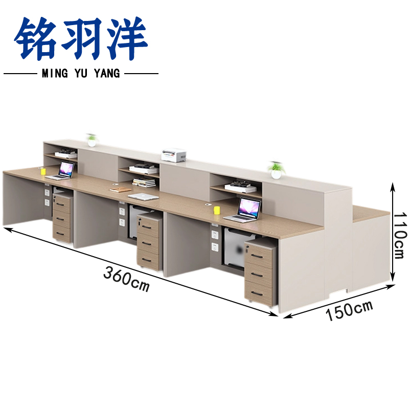 铭羽洋工位桌360*150*110cm+6柜套