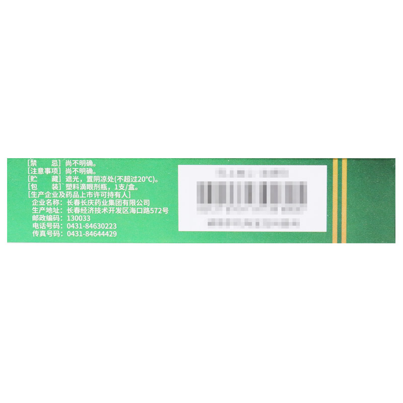 晶灿 熊胆粉滴眼液 5ml*1支/盒高清大图