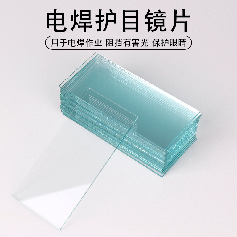 儵忽 电焊防护护目镜片面罩50*108mm专用镜片(黑镜片黑镜片7号20片-盒)1盒高清大图