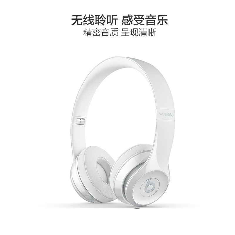 Beats Solo3 Wireless 头戴式无线蓝牙耳机音乐耳机 通用 炫白色
