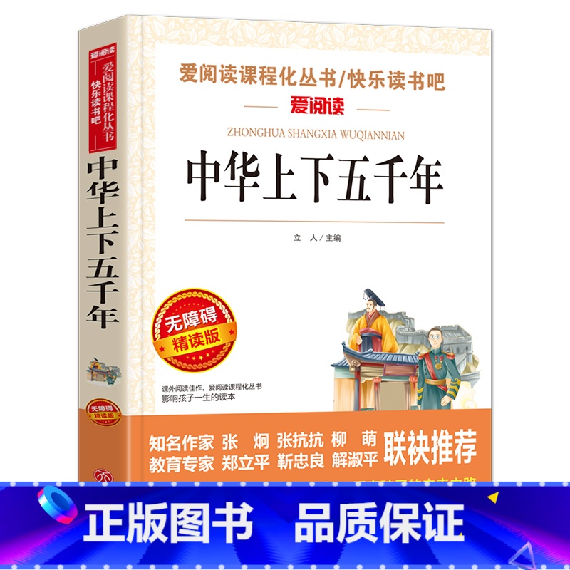 中华上下五千年 [正版]全集绿山墙的安妮原版 四年级课外书阅读 五年级课外阅读书籍阅读经典书目小学生儿童书籍读物青少年无