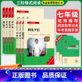 【套装-七下必读-共2册】骆驼祥子+钢铁❤️赠配套江苏手册 初中通用 【正版】初中名著名校课堂七年级上下册必读选读课必七