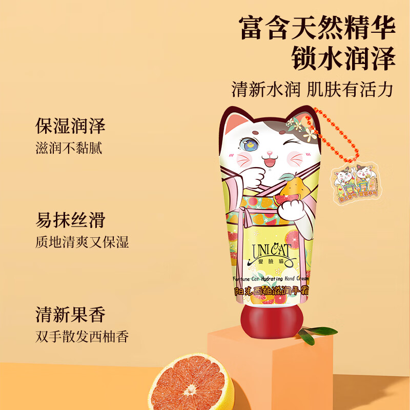 变脸猫 阳光西柚滋润护手霜40g高清大图