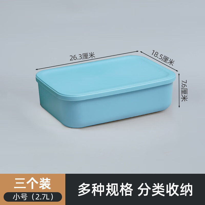 禧天龙(Citylong)H-7701素色收纳盒3个装(蓝) 长方形储物盒子办公桌整理盒零食杂物收纳盒