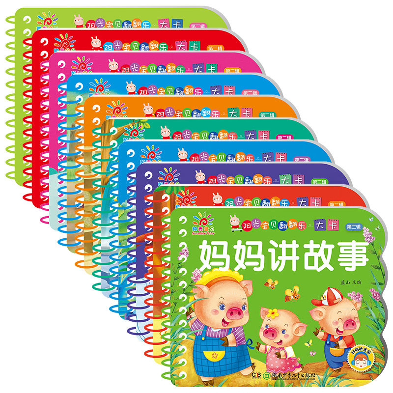 翻翻乐大卡第二辑全套10本 [正版]儿童故事书婴儿0123岁早教撕不烂宝宝书本翻翻乐大卡汉语拼音三字经弟子规唐诗启蒙经典