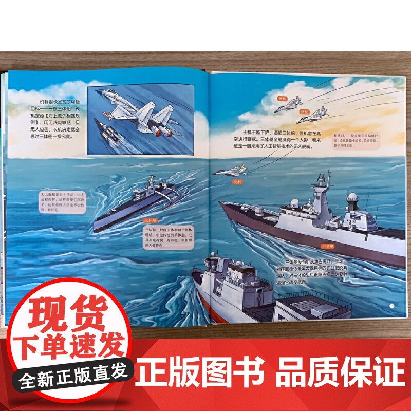 出发!去巡航(向海洋进发·中国航母科学绘本)高清大图