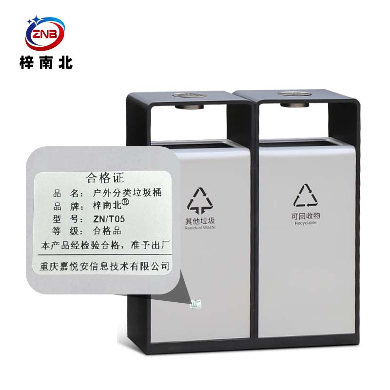 梓南北 户外分类垃圾桶 ZN/T05 台高清大图