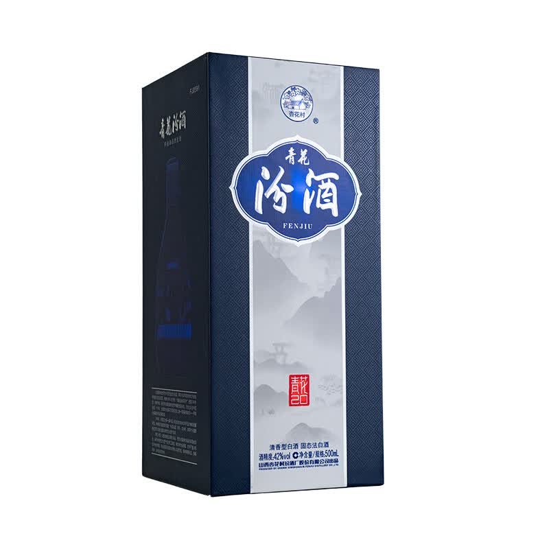 汾酒 青花20 42度 500ml 清香型白酒 2瓶 双瓶高清大图