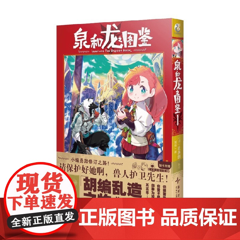 泉和龙之图鉴 1 止水创 著 动漫