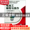 正版 电加工编程与操作:任务驱动模式 林涛,谭成智主编 机械工业