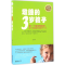 醉染图书难缠的3岁孩子9787505438682
