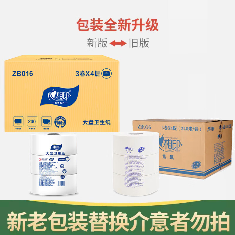 心相印大卷纸双层240米12卷卷筒纸大盘纸酒店家用商务卫生纸 ZB016高清大图