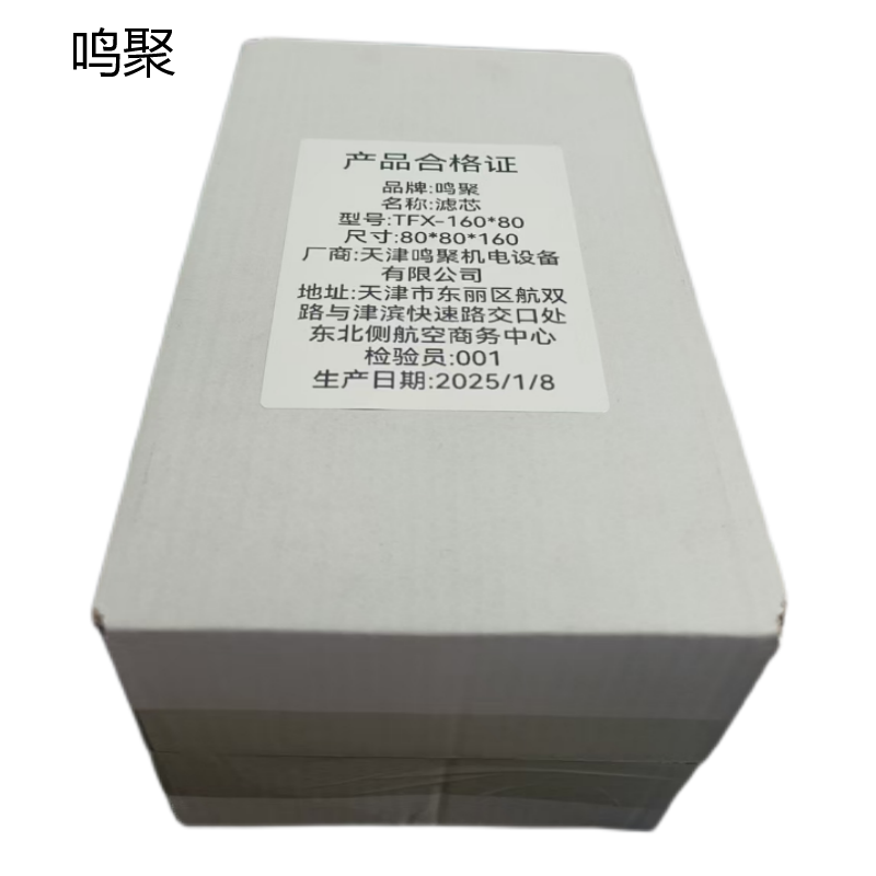 鸣聚 滤芯 TFX-160*80 个高清大图