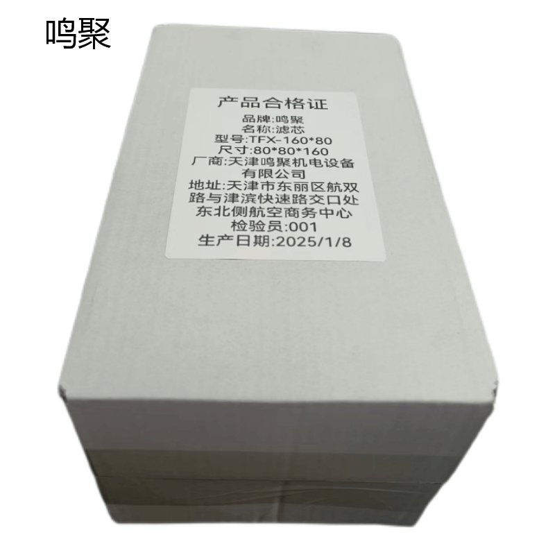 鸣聚 滤芯 TFX-160*80 个图片