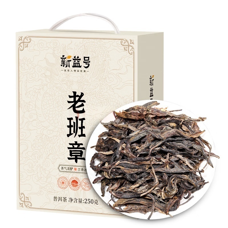 新益号2013老班章生散茶250克/简盒