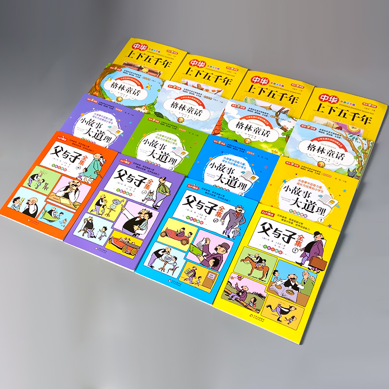 全8册-格林童话+中华上下五千年 [正版]小学生课外书阅读的书籍中华上下五千年父与子全集格林童话彩图注音版绘本幼儿园儿童