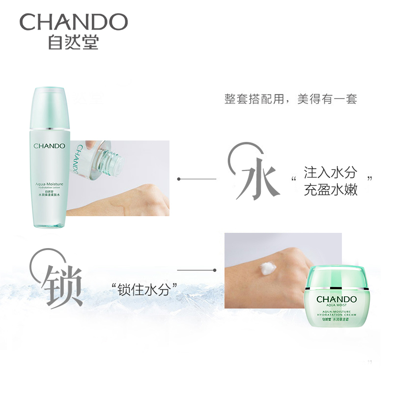自然堂(CHANDO)水润保湿水霜护肤套装(爽肤水135ml+面霜50g+赠品)深层清洁保湿补水滋润 化妆品套装女学生官