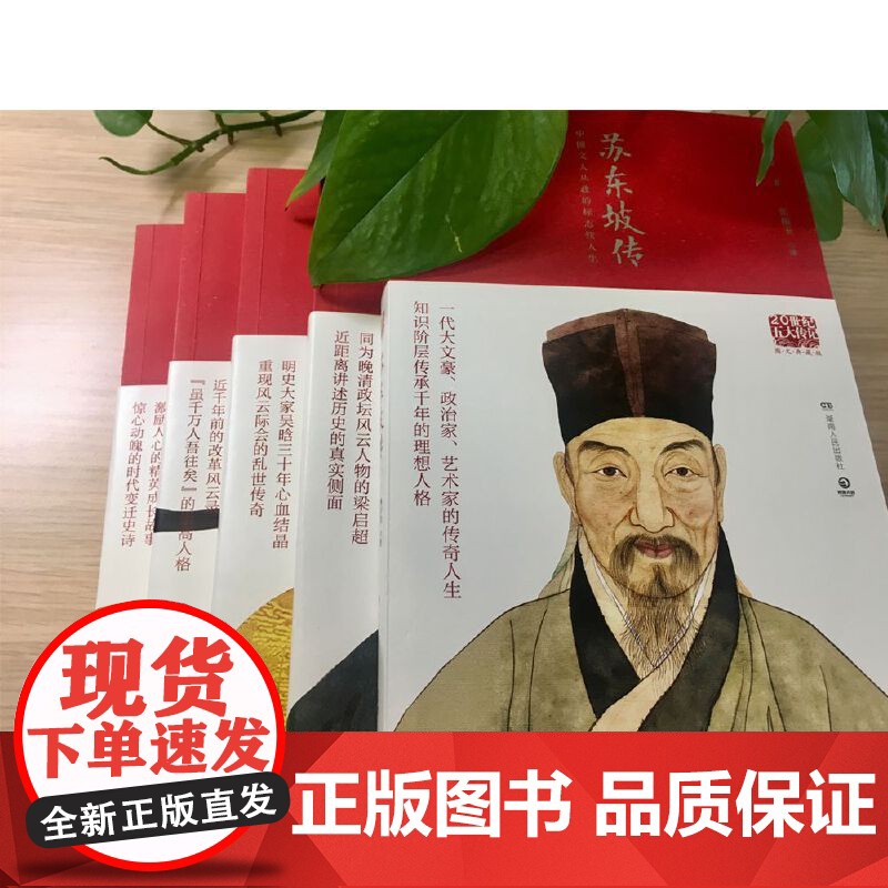 [央视网]李鸿章传 2022 梁启超 五十万册现象级人物传记 还原一个真实的政治家李鸿章 9787556118939 T高清大图