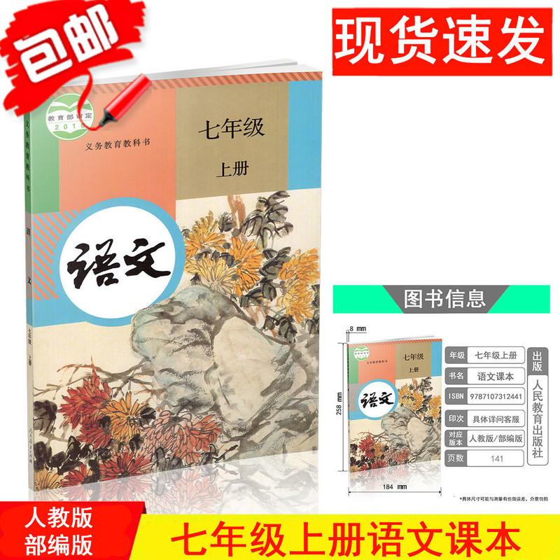 江苏七年级上册语文数学英语政治历史地理生物 初一7上七上课本 七上人教版语文课本