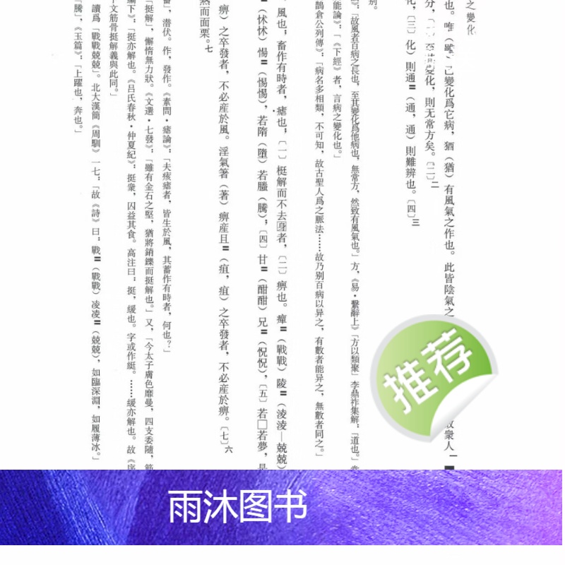 天回医简 上下册高清大图