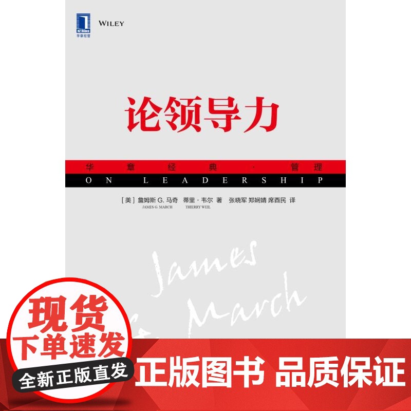 论领导力(华章经典管理)高清大图