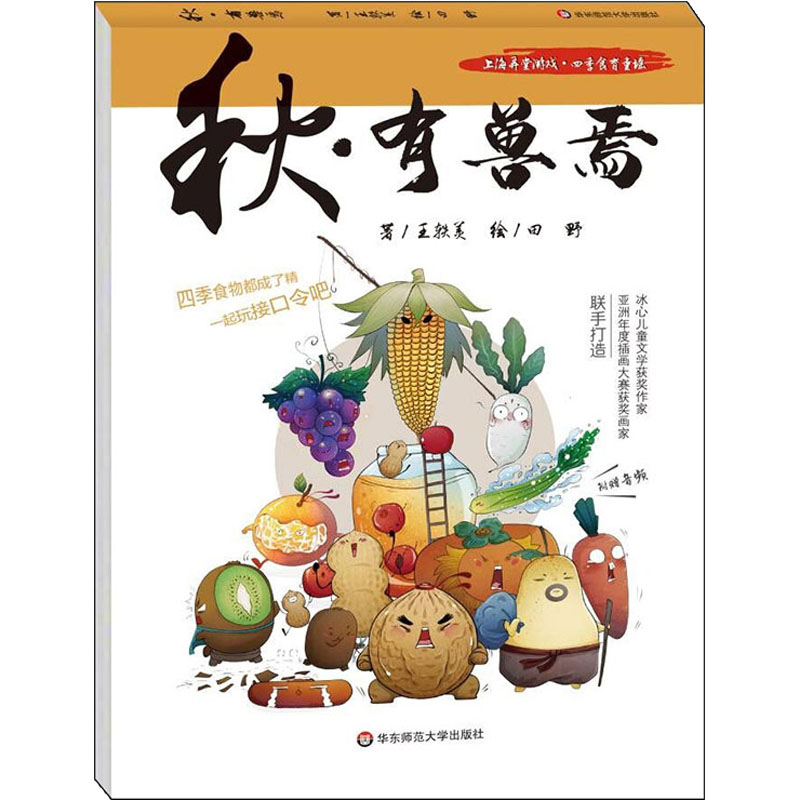 醉染图书秋·有兽焉9787576016772高清大图