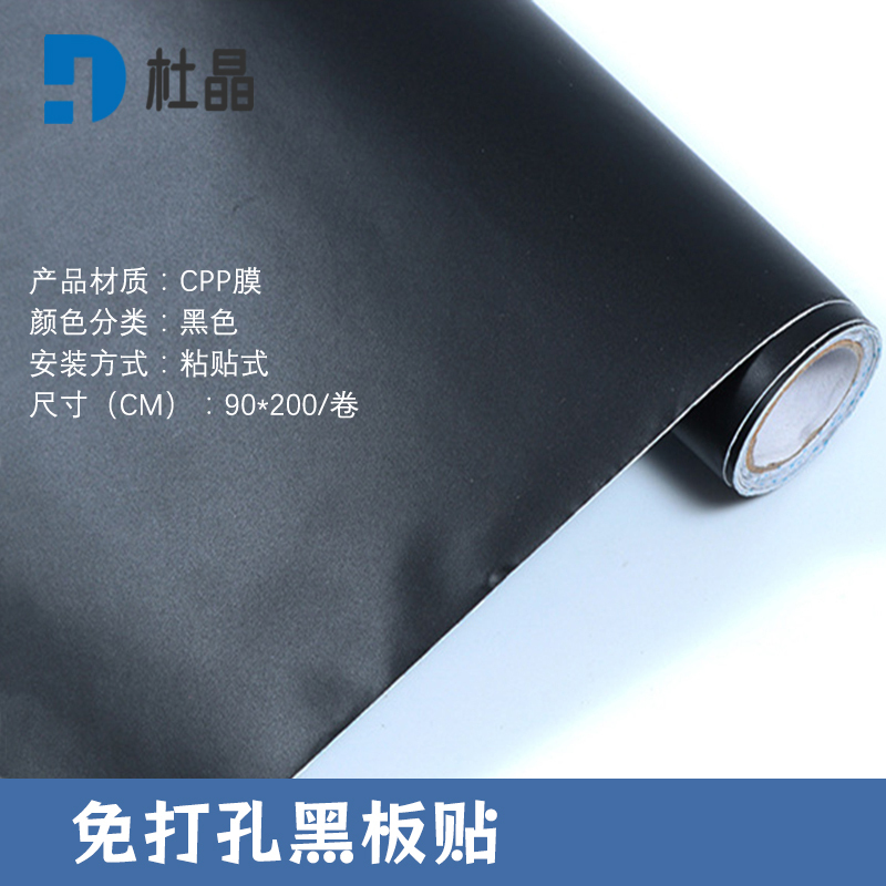 杜晶 DJ-QT445 免打孔黑板贴家用儿童涂鸦小黑板摆摊小黑板白板墙纸黑色