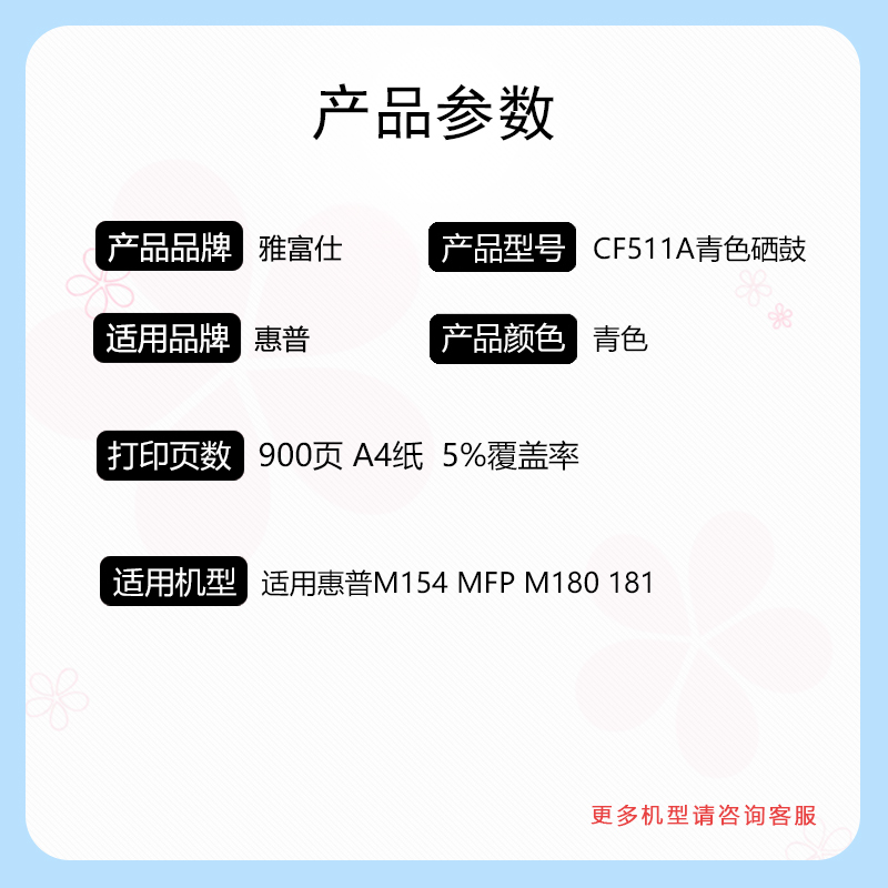 雅富仕CF511A青色硒鼓 适用惠普M154 MFP M180 181页产量900/支高清大图