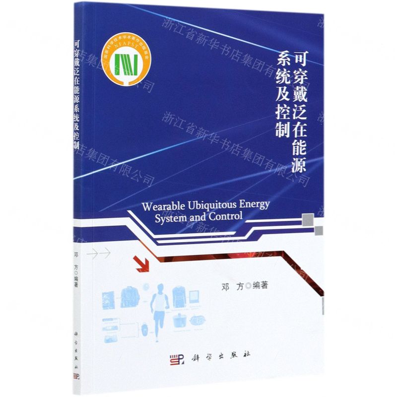 [N]可穿戴泛在能源系统及控制-9787030685308高清大图
